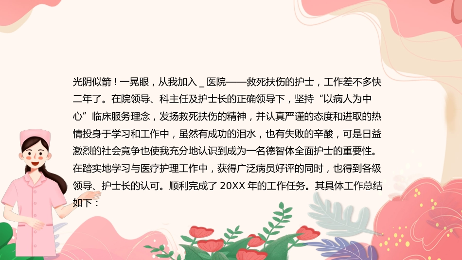 护士年终工作总结及计划25_第2页