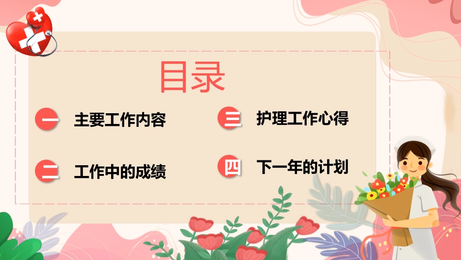 护士年终工作总结及计划25_第3页