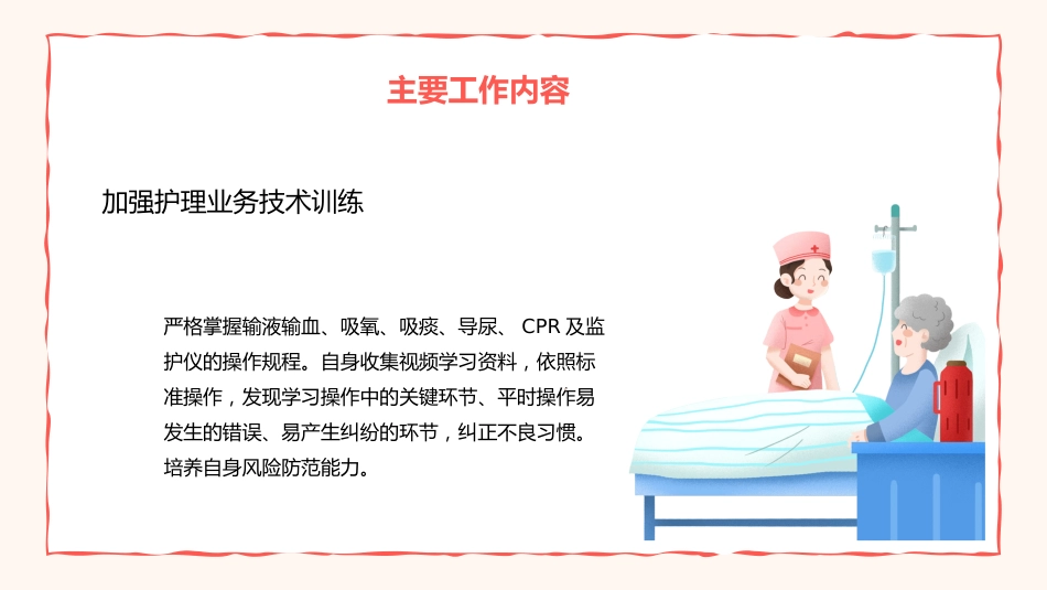 护士年终工作总结及计划25_第5页