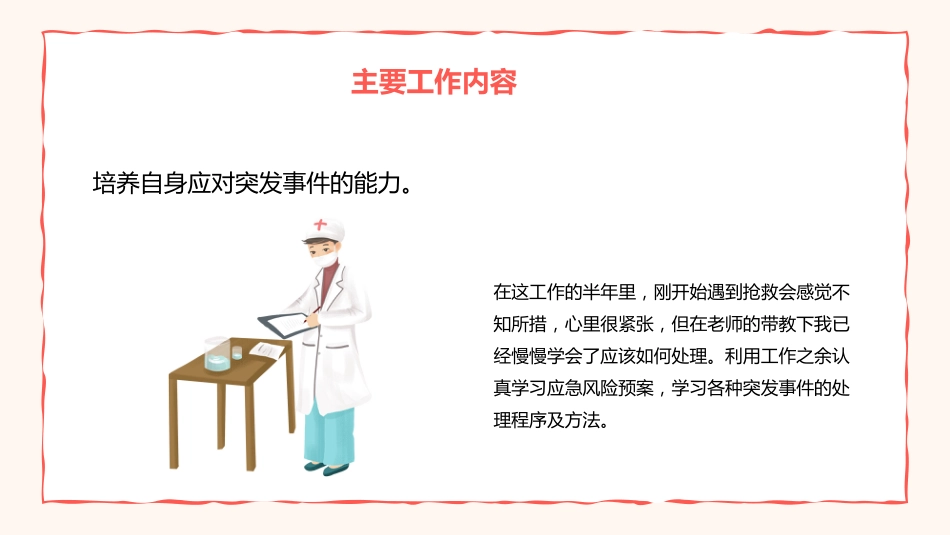 护士年终工作总结及计划25_第6页