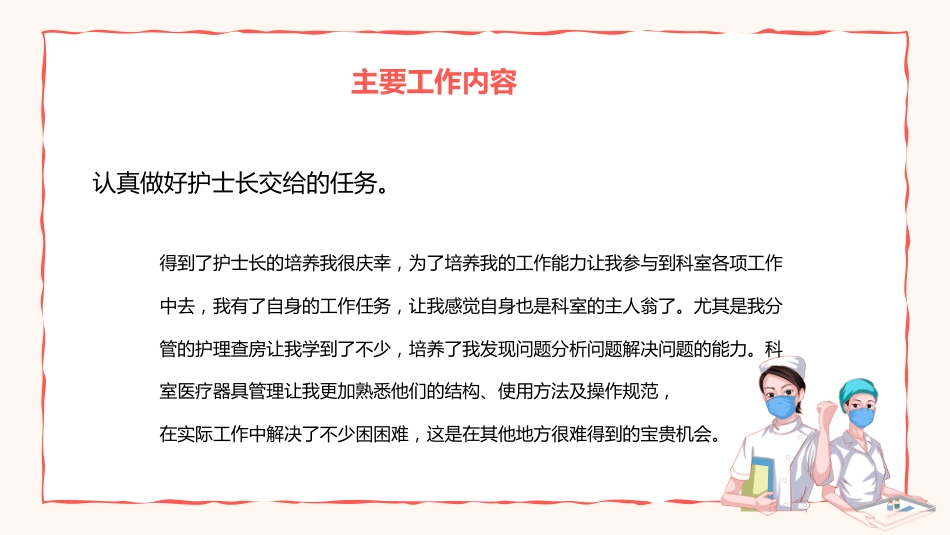 护士年终工作总结及计划25_第7页