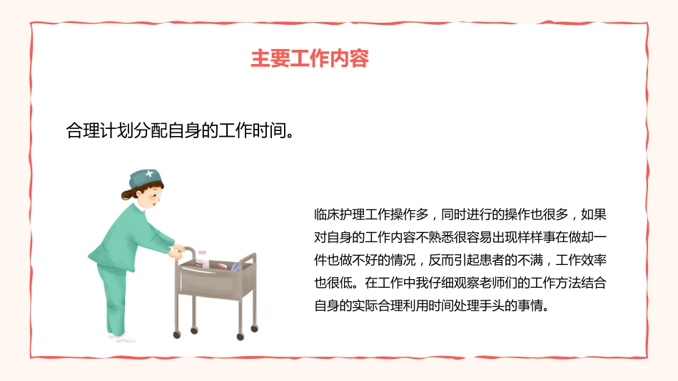 护士年终工作总结及计划25_第8页
