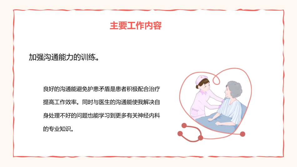 护士年终工作总结及计划25_第9页
