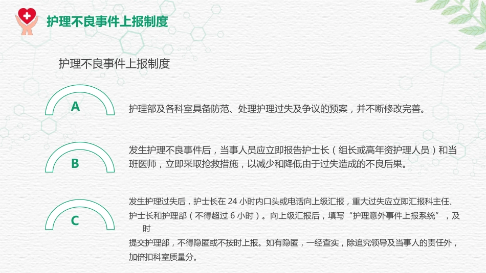 对护理不良事件上报系统的培训（26）pptx_第11页