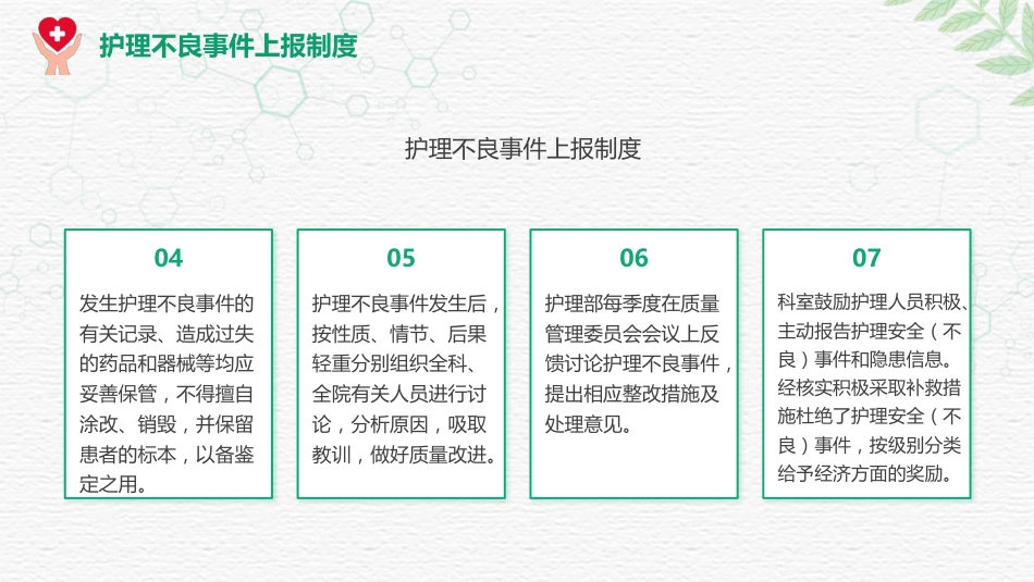 对护理不良事件上报系统的培训（26）pptx_第12页