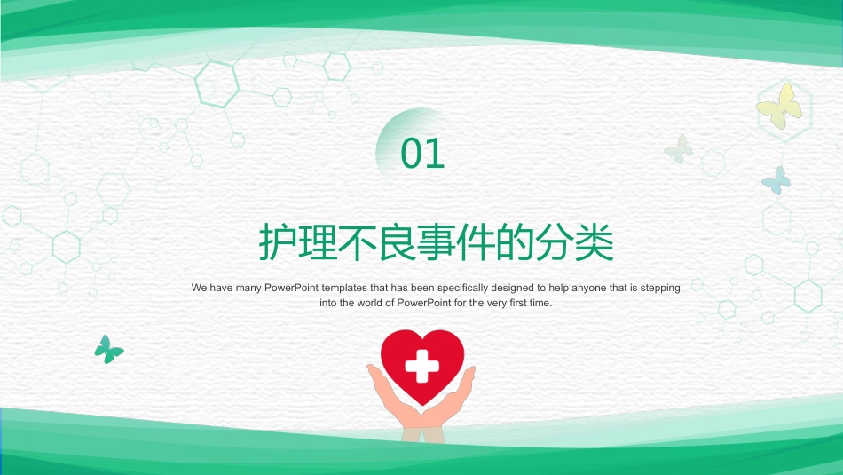 对护理不良事件上报系统的培训（26）pptx_第3页