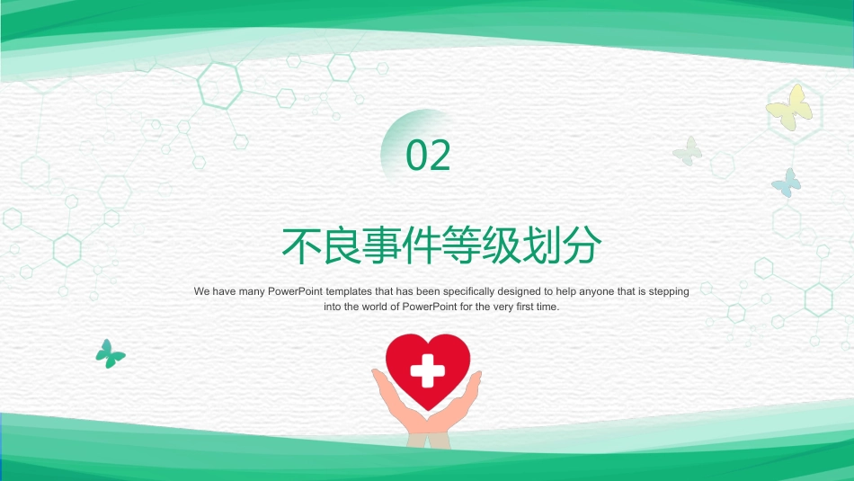 对护理不良事件上报系统的培训（26）pptx_第6页