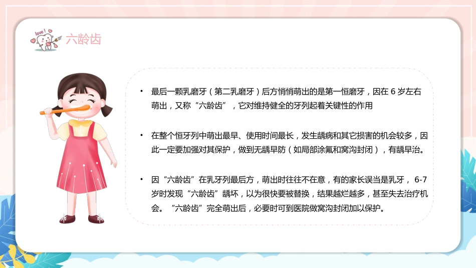 儿童口腔保健（27）_第10页
