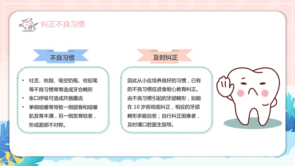 儿童口腔保健（27）_第11页
