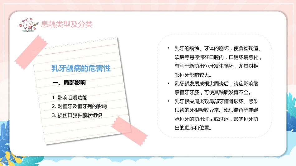 儿童口腔保健（27）_第15页
