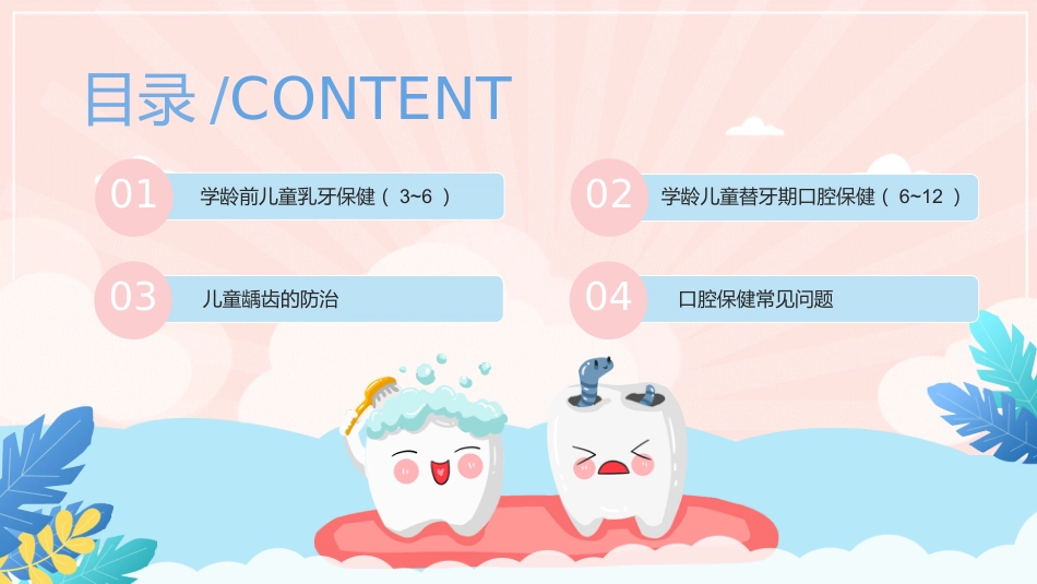 儿童口腔保健（27）_第2页