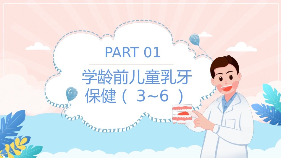 儿童口腔保健（27）_第3页