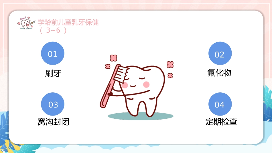 儿童口腔保健（27）_第4页