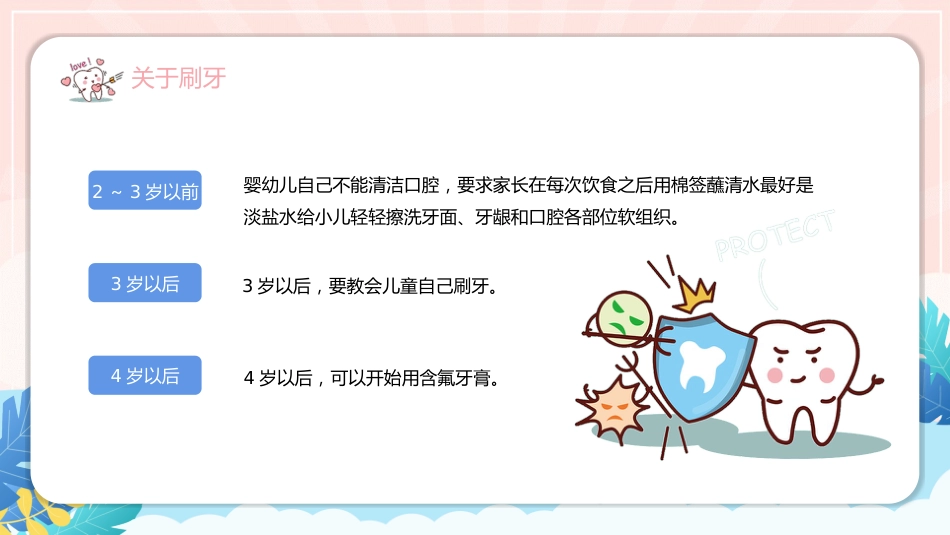 儿童口腔保健（27）_第5页