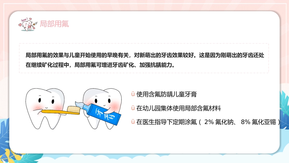儿童口腔保健（27）_第6页
