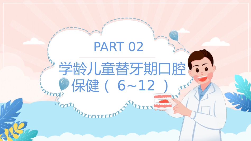 儿童口腔保健（27）_第7页