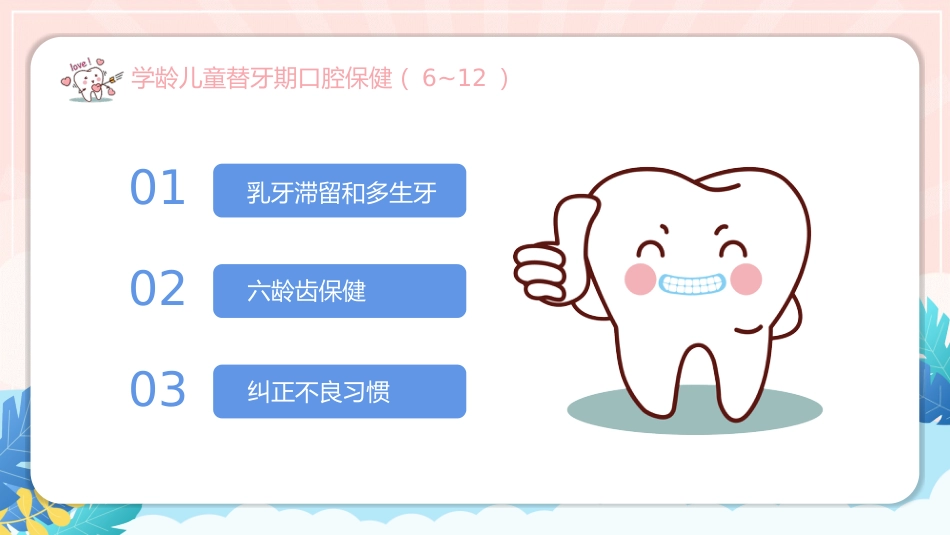 儿童口腔保健（27）_第8页
