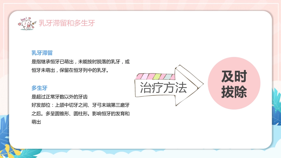 儿童口腔保健（27）_第9页