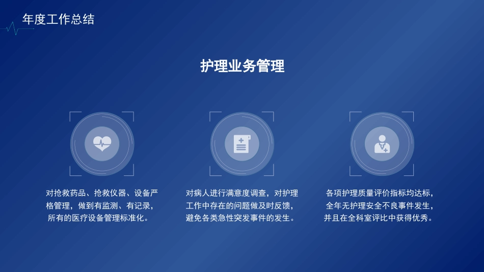 急诊科护士年终工作总结及计划27_第6页