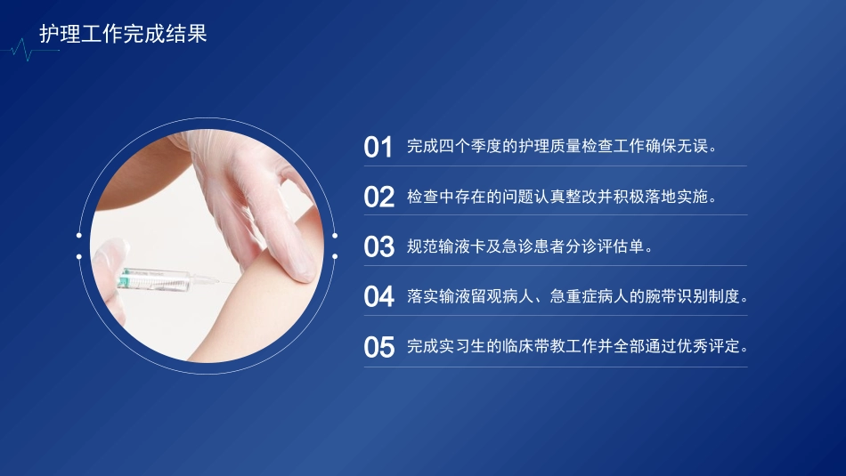 急诊科护士年终工作总结及计划27_第9页