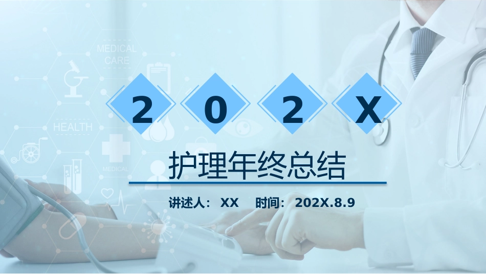 护理年终工作总结及计划30_第1页