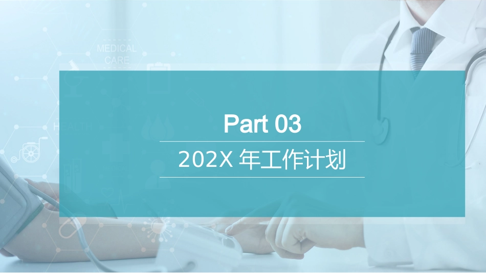 护理年终工作总结及计划30_第10页