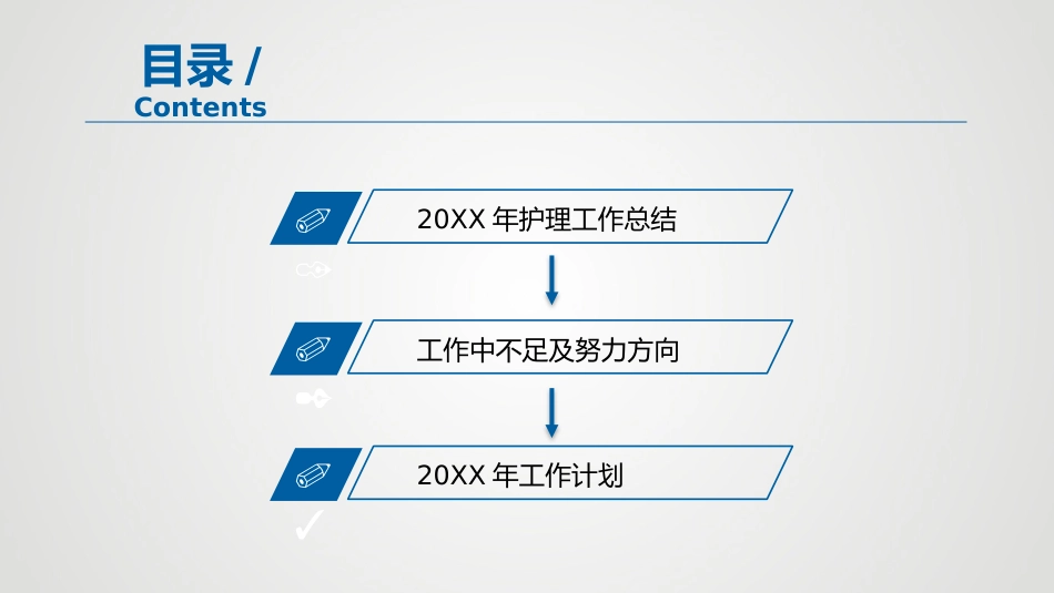 护理年终工作总结及计划30_第2页