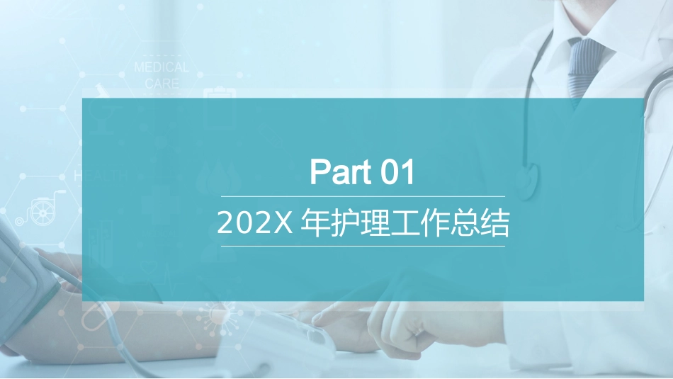 护理年终工作总结及计划30_第3页