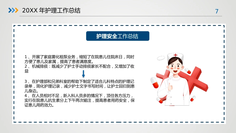护理年终工作总结及计划30_第7页