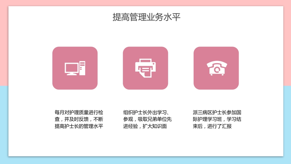 护士长年终工作总结31_第10页
