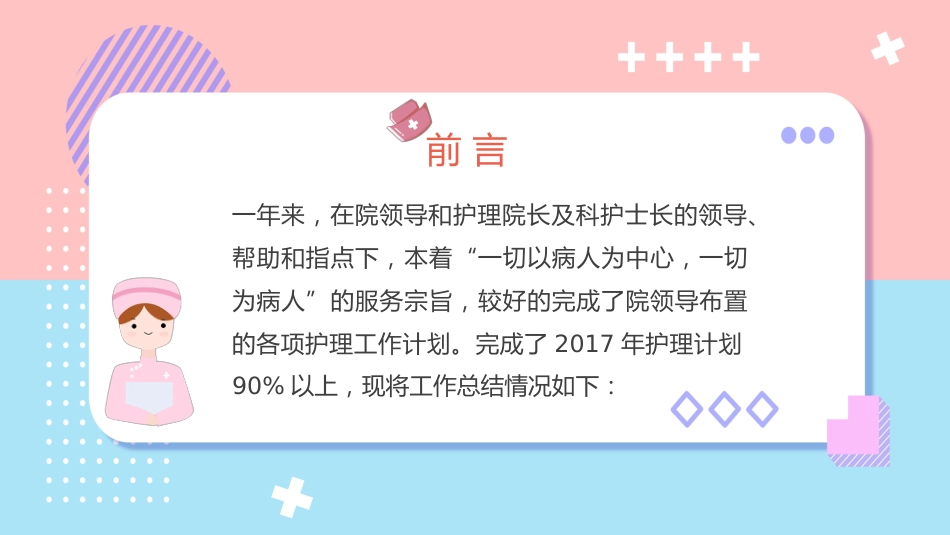 护士长年终工作总结31_第2页
