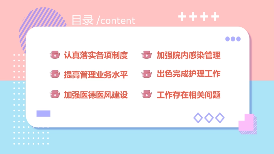 护士长年终工作总结31_第3页