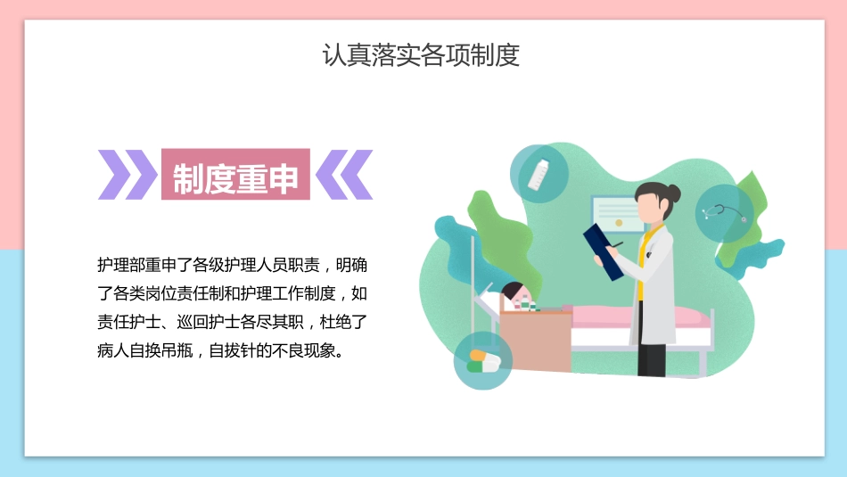 护士长年终工作总结31_第5页