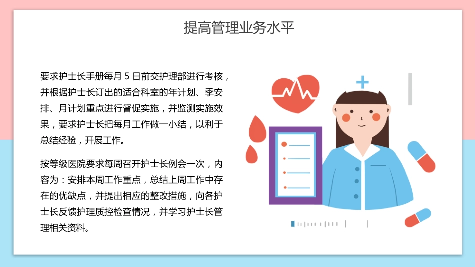 护士长年终工作总结31_第9页