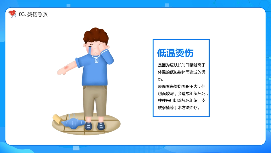 日常急救知识（32）_第12页