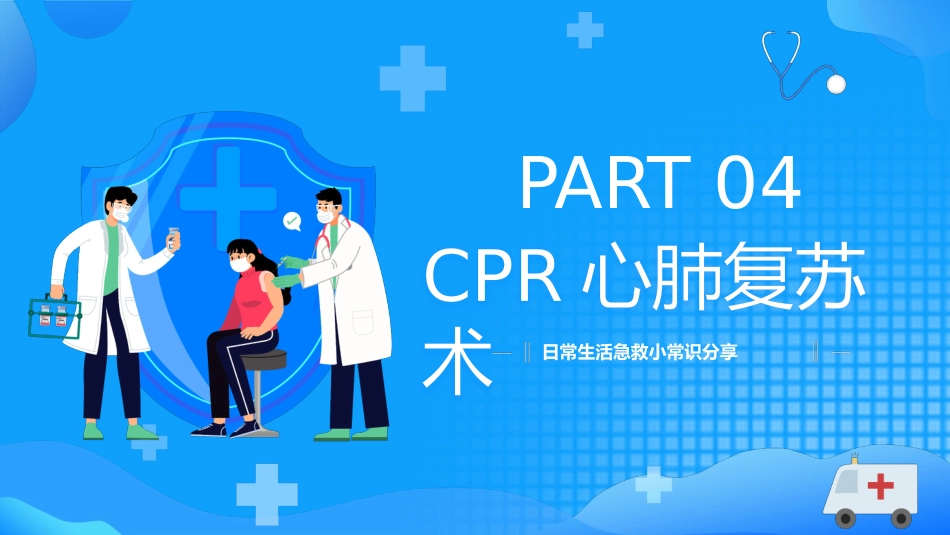 日常急救知识（32）_第13页