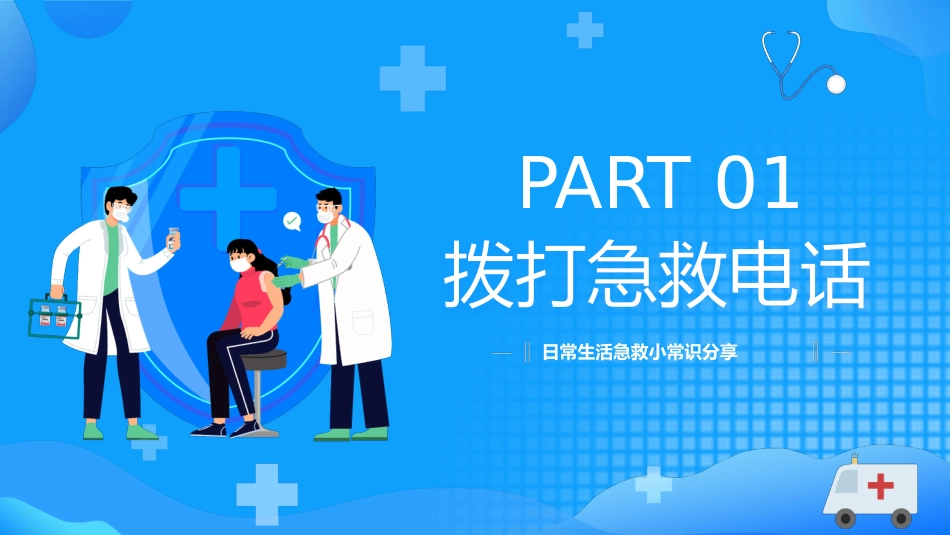 日常急救知识（32）_第3页