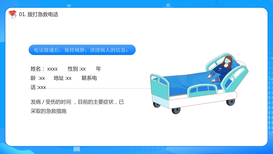 日常急救知识（32）_第4页