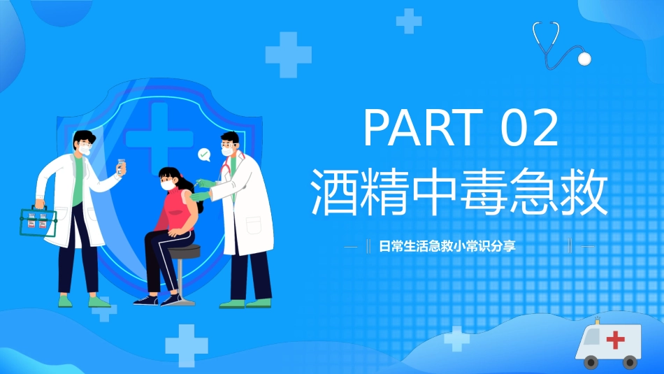 日常急救知识（32）_第5页
