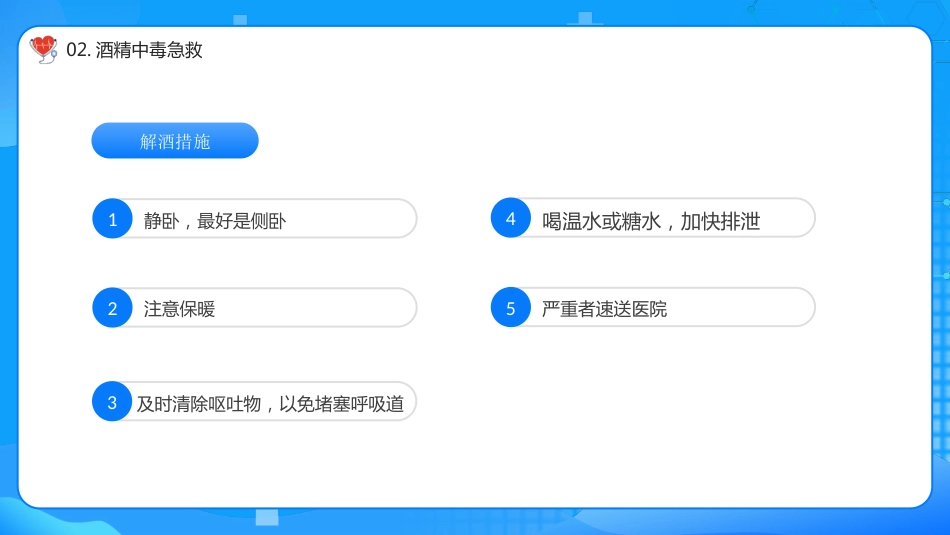日常急救知识（32）_第8页