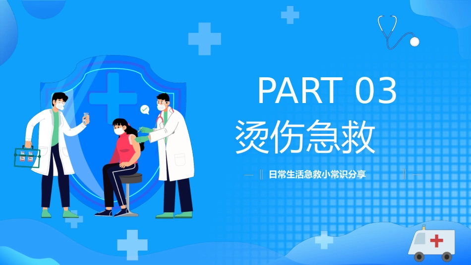 日常急救知识（32）_第9页