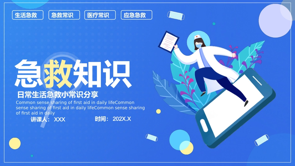 急救知识(33)_第1页
