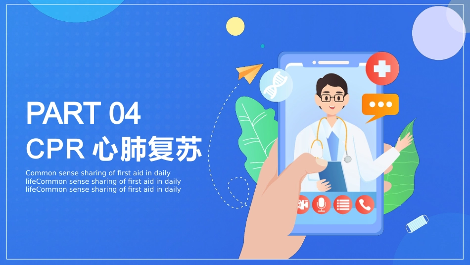 急救知识(33)_第13页