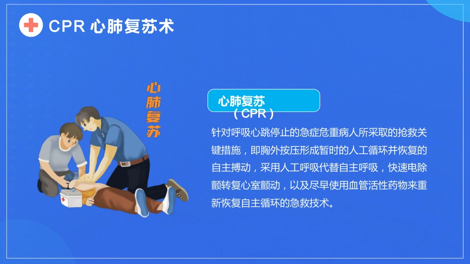 急救知识(33)_第14页