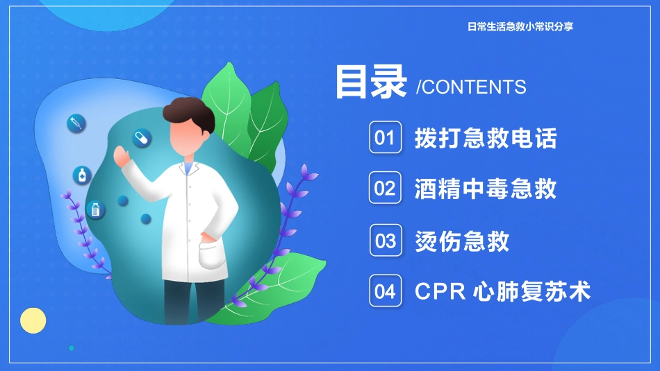 急救知识(33)_第2页