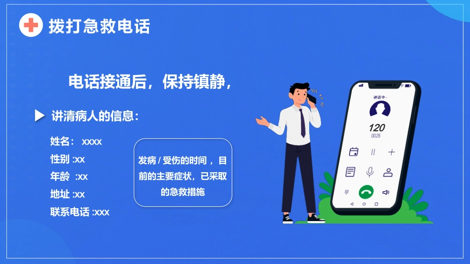 急救知识(33)_第4页