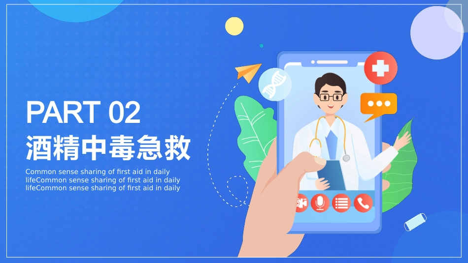 急救知识(33)_第5页