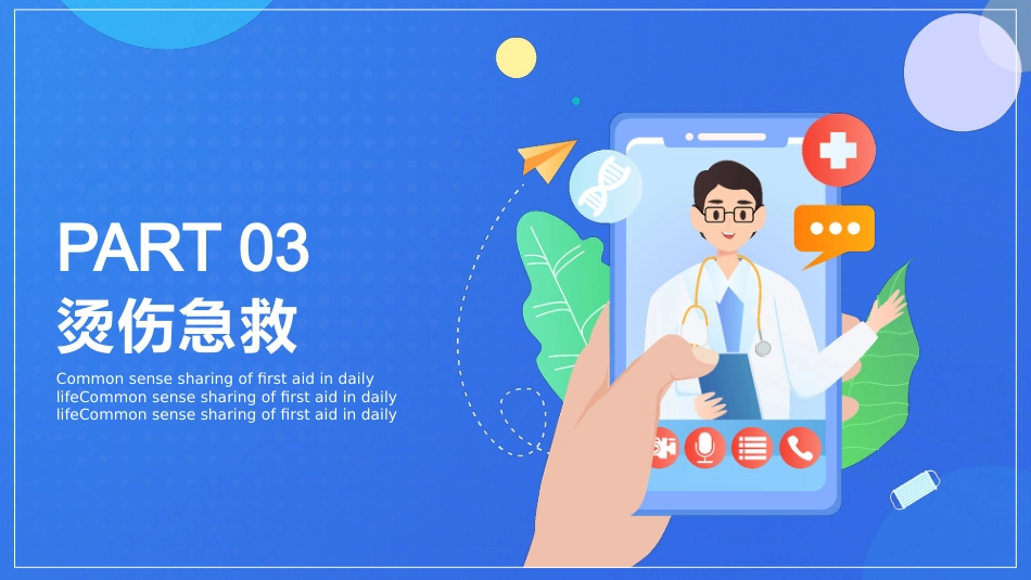 急救知识(33)_第9页