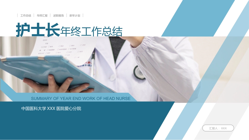 护士长年终工作总结及计划33_第1页