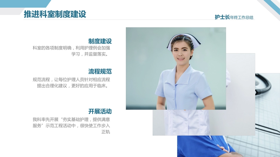 护士长年终工作总结及计划33_第10页